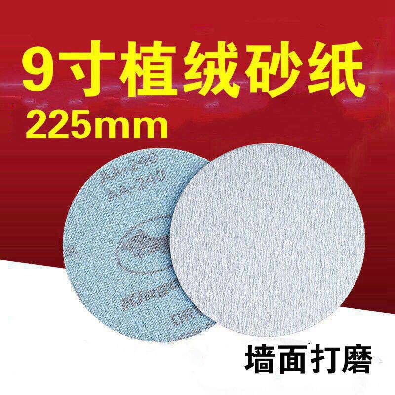 金牛9寸植绒白砂纸225mm墙面打磨植绒自粘打O磨机腻子平面抛光包