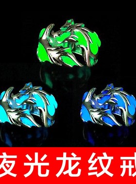 新品夜光龙纹戒指 宽版礼物戒指B炫酷发光复古男女情侣戒指不掉色