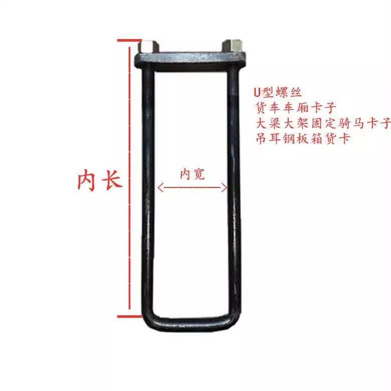 高强度加粗货车大梁u型卡子车箱u型卡扣骑马螺丝镀锌带帽细扣16