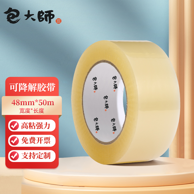 包大师透明胶带48mm*50m 可降解封箱胶带 办公封口宽胶布