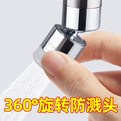 潜水艇厨房水龙头嘴起泡器浴室洗脸盆防溅头厕所面盆洗发过滤节水