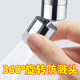 潜水艇厨房水龙头嘴起泡器浴室洗脸盆防溅头厕所面盆洗发过滤节水