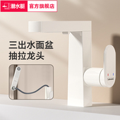 潜水艇抽拉式 面盆龙头卫生间洗脸盆洗手盆冷热二合一洗漱池水龙头