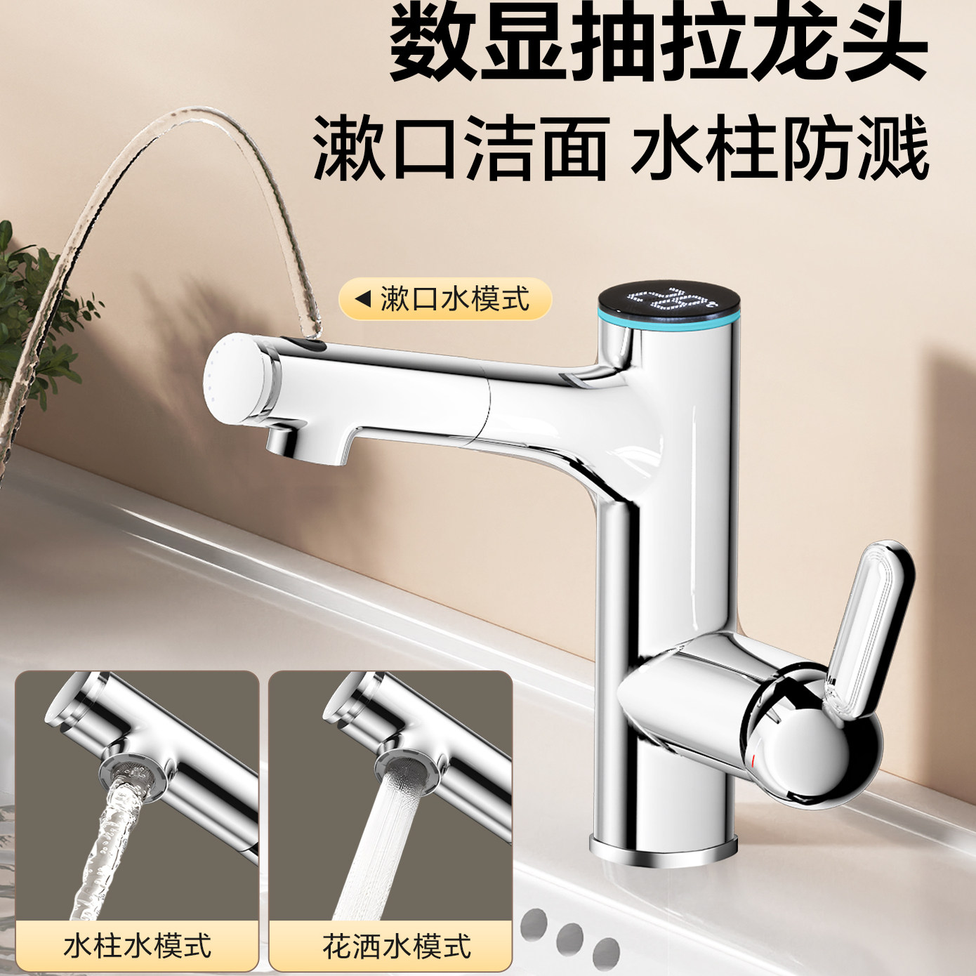 潜水艇洗手盆水龙头抽拉式面盆龙头卫生间漱口冷热数显旋转双模式