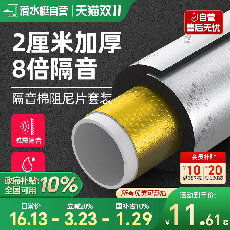 潜水艇隔音棉下水管道消音棉阻尼