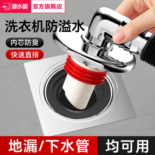 潜水艇洗衣机排水管地漏专用接头下水道防味防溢水器卫生间三通盖