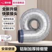 潜水艇抽油烟机排烟管厨房排气管铝箔管道加厚耐高温排风管可塑型