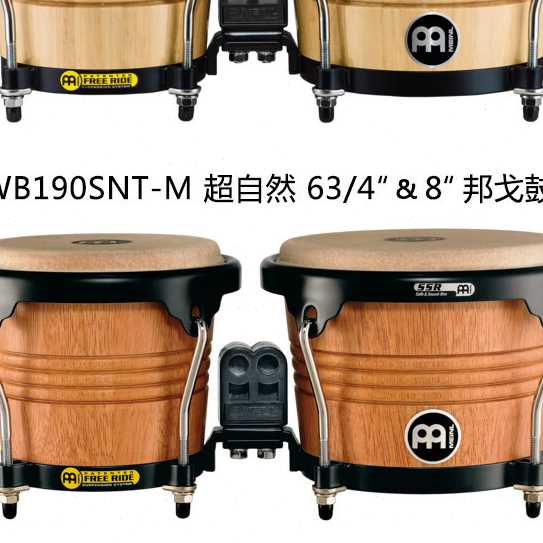 MEINL德国MEINL麦尔邦戈鼓专业手鼓 邦哥鼓 多型号可选 bongo 送