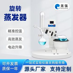 电动旋转蒸发仪升降电加热浴锅化学实验室仪器蒸馏收集提纯蒸发器