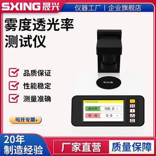 东如透光率雾度仪智能手机屏薄膜雾度测试仪塑料玻璃雾度计检测仪