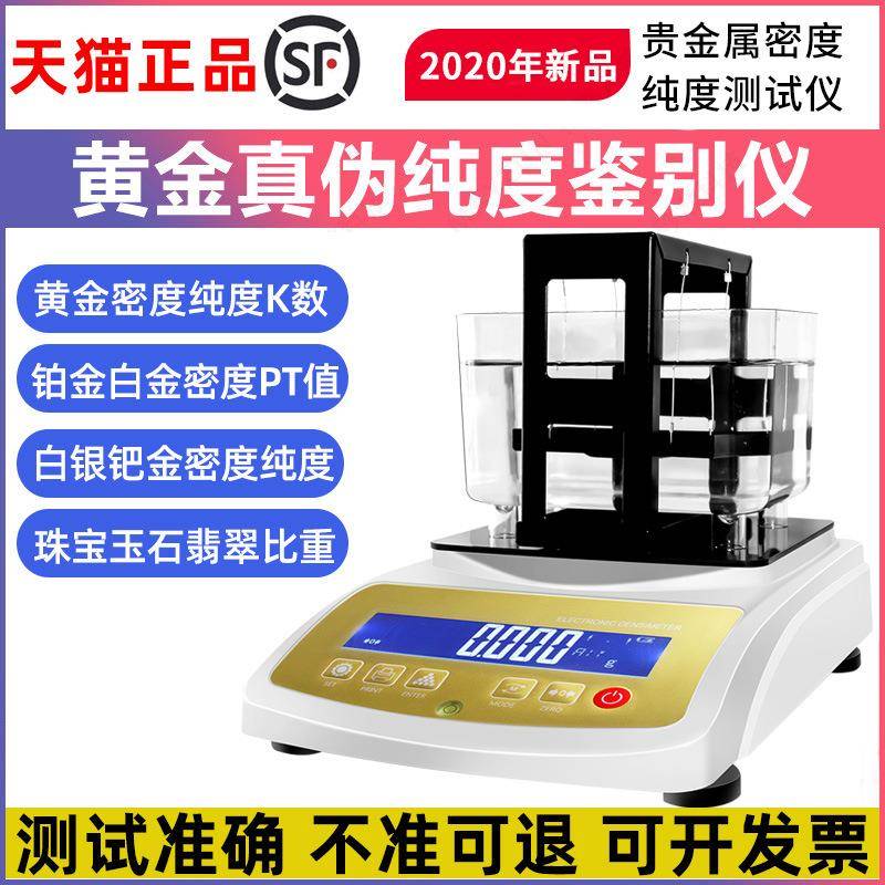 黄金纯度仪白银含量测定仪铂金白金真假检测仪玉石K金密度计