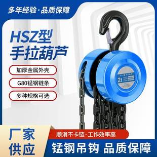 手拉葫芦HSZ型m6m10m一吨三吨手动葫芦起重葫芦五吨矿用葫芦