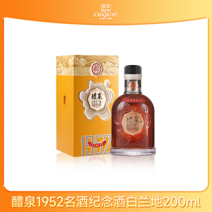 张裕白兰地 醴泉1952 中国名酒纪念酒40度 200ml 纪念限定版