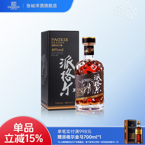 张裕珍藏版派格尔黑马白兰地 500ml 40度洋酒单瓶礼盒装 蒸馏酒