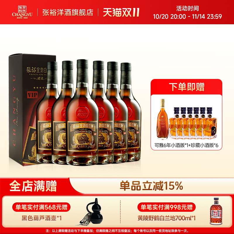张裕金奖五星白兰地700ml一箱六支礼盒装洋酒葡萄蒸馏酒