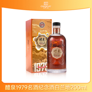张裕白兰地 醴泉1979 中国名酒纪念版40度 200ml 礼盒装