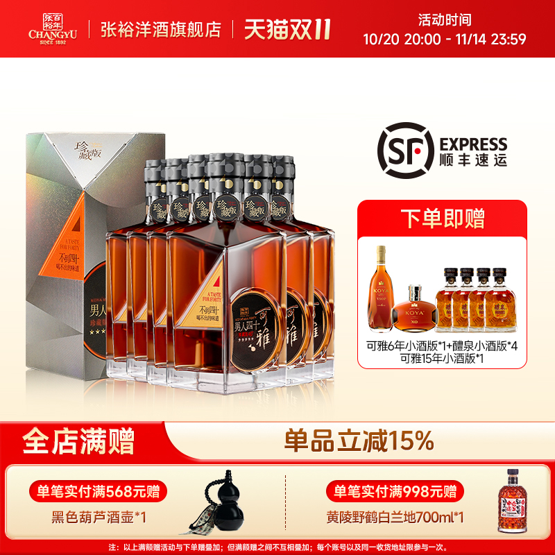张裕白兰地珍藏五星白兰地可雅男人四十700ml *6瓶礼盒装洋酒送礼