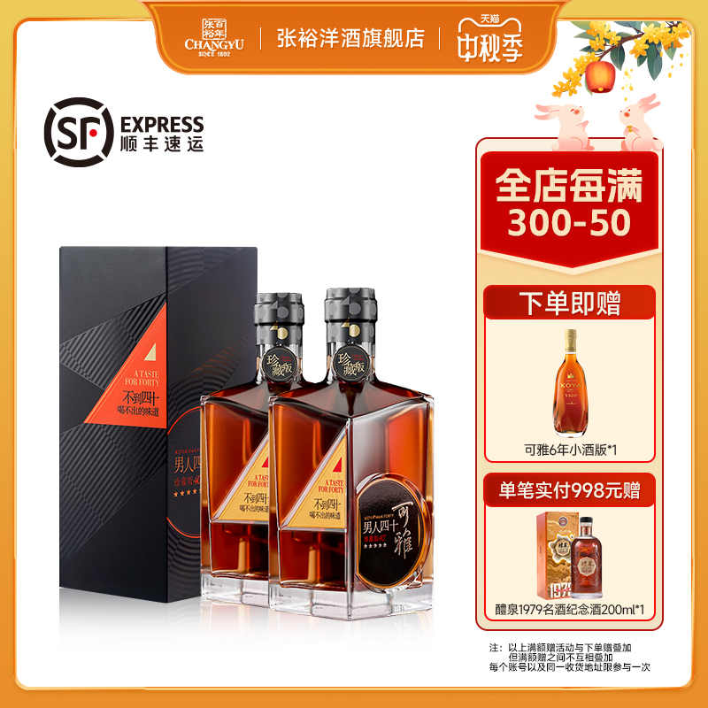 张裕珍藏男人四十白兰地可雅版500ml*2礼盒装 洋酒葡萄蒸馏酒40度