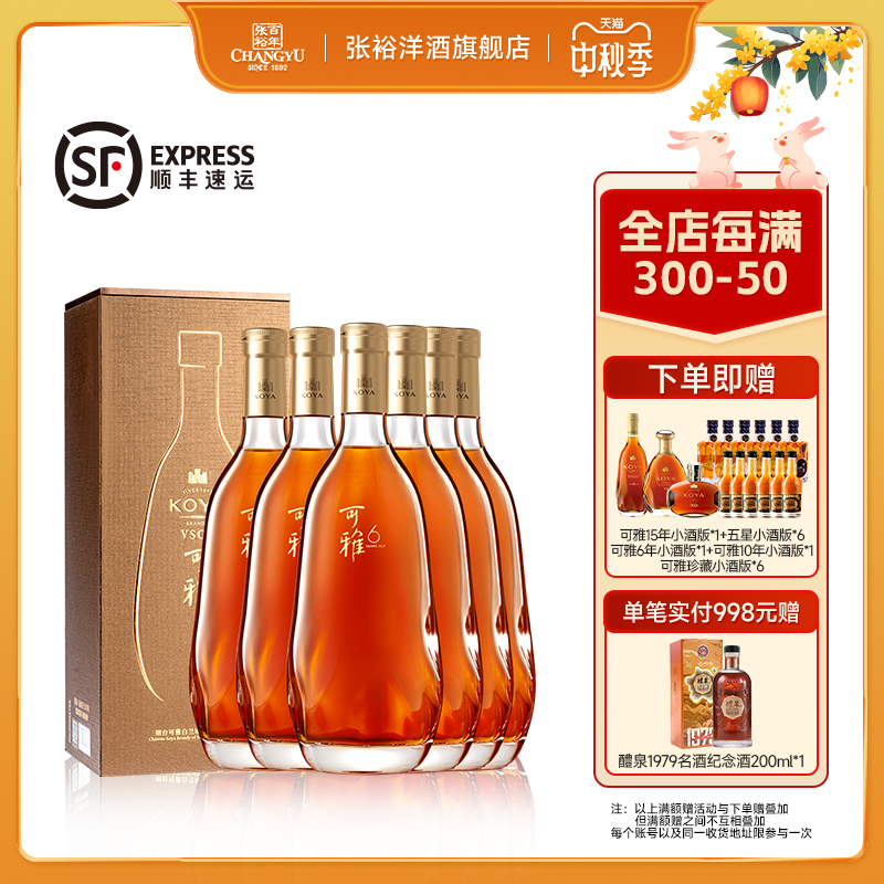 张裕可雅6年白兰地700ml*6