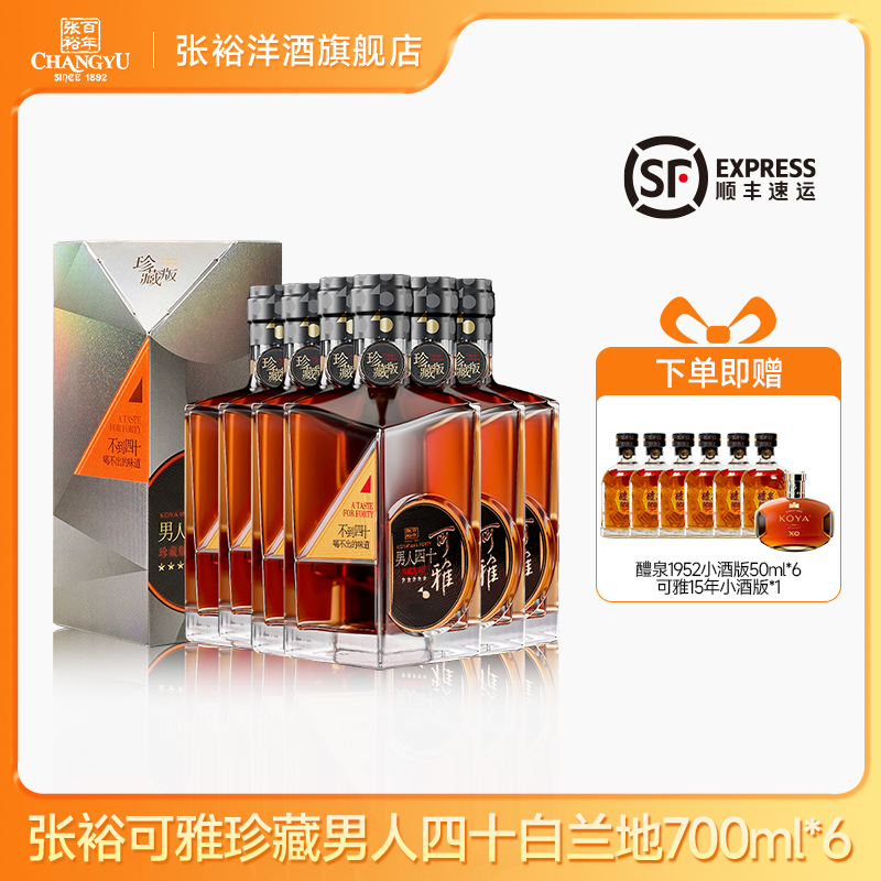 张裕白兰地珍藏五星白兰地可雅男人四十700ml *6瓶礼盒装洋酒送礼