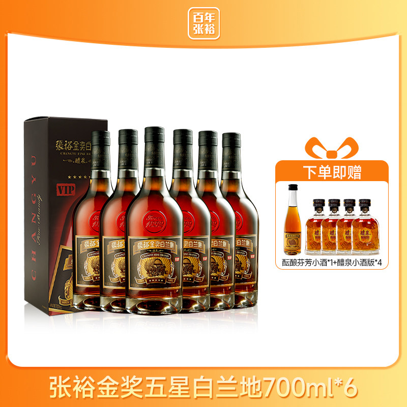 张裕金奖五星白兰地700ml一箱六支礼盒装洋酒葡萄蒸馏酒