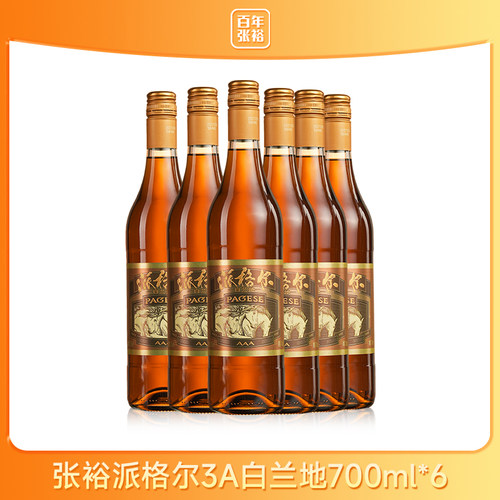 张裕派格尔3A白兰地整箱6瓶 700ml 38.5度洋酒葡萄蒸馏酒聚餐酒