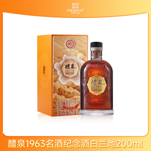 张裕白兰地 醴泉1963 中国名酒纪念版40度 200ml 礼盒装