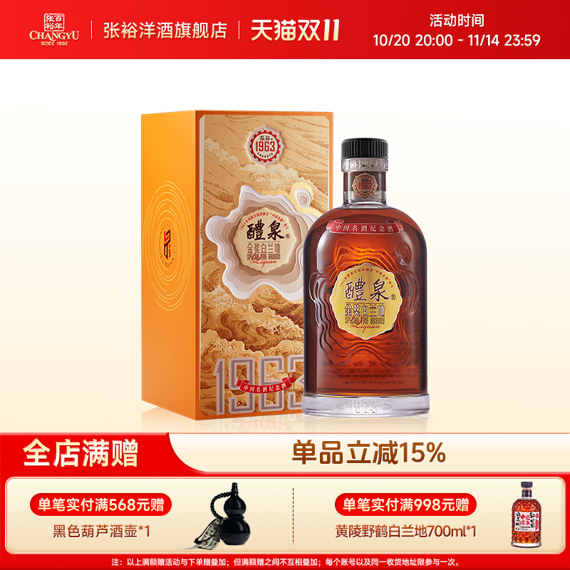 张裕白兰地 醴泉1963 中国名酒纪念版40度 200ml 礼盒装