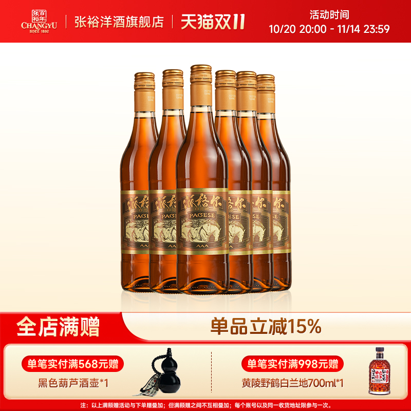 张裕派格尔3A白兰地整箱6瓶 700ml 38.5度洋酒葡萄蒸馏酒聚餐酒