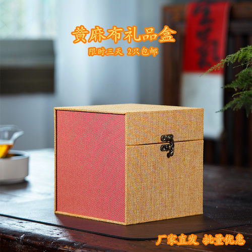 高档黄麻布礼品盒包邮