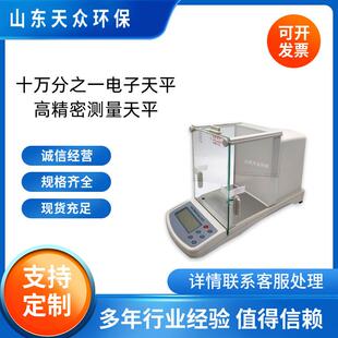 电子分析天平实验室0.01mg十万分之一电子天平高精密测量天平
