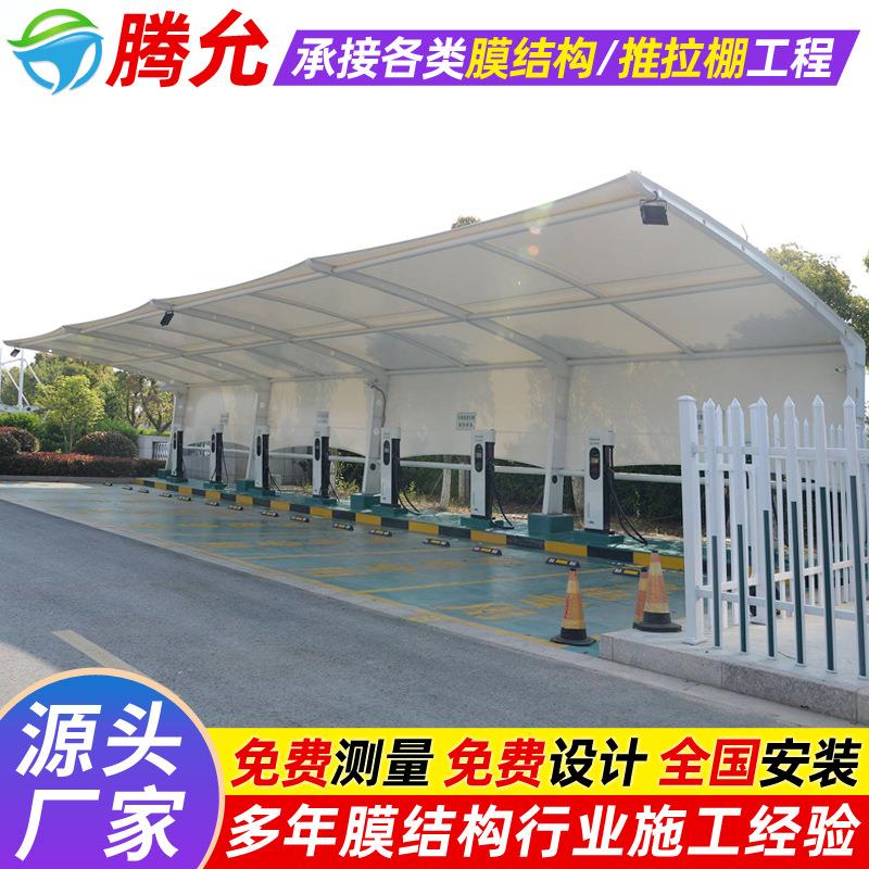 新能源汽车充电站雨篷四川膜结构充电桩停车棚小区电动轿车停车蓬