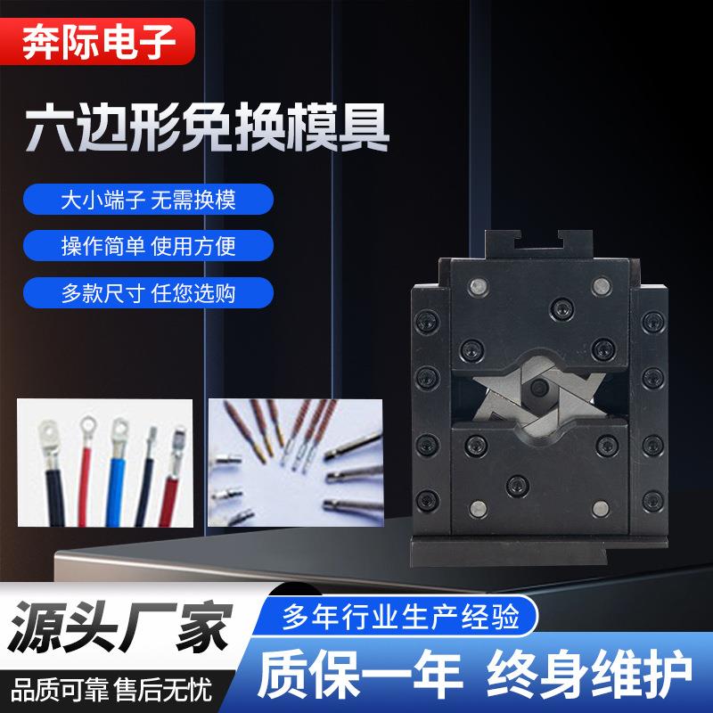 端子压接模具横送直送压接模四边点式六边免换模单粒精密免换模