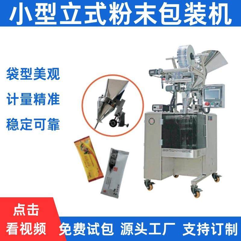 粉末包装机高速粉剂圆角全自动奶茶粉袋装封口分装,办公设备/耗材/相关服务,包装机,淘宝优惠券,粉丝福利购,淘宝优惠卷