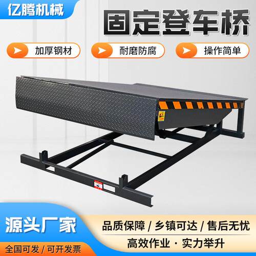货台度调节板电动液压装车平台仓储物流集装箱卸货固定登车桥