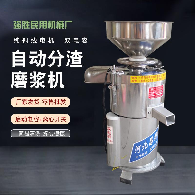 厂家免过滤磨浆机昌狮牌100型高配款全自动渣浆分离磨浆机