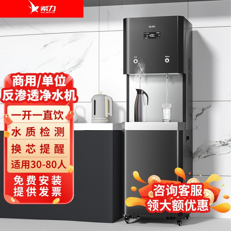 商用直饮机公司单位净水机企业商用净水器RO反渗透过滤开水器