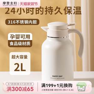 摩登主妇原创保温壶家用热水壶宿舍大容量热水瓶316不锈钢暖水壶