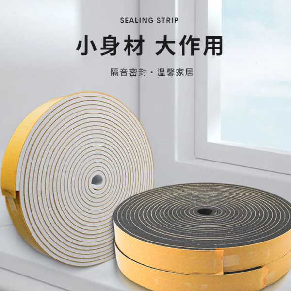 门缝密封条自粘CR橡塑防水加厚隔音条家用橱柜门窗密度泡棉胶条