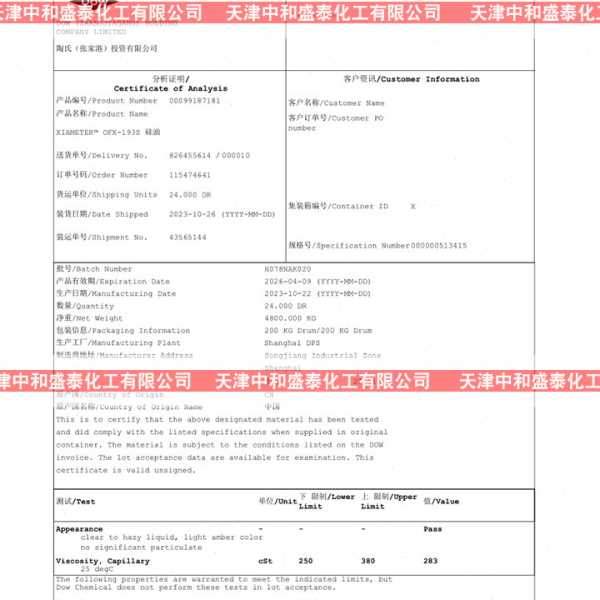 现货供应 水溶性硅油 DC193 OFX-193S 硅油 500g/桶