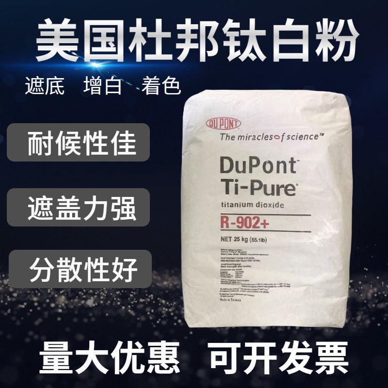 钛白粉金红石型二氧化钛白色颜料绘画油墨助剂油漆塑料用902白色