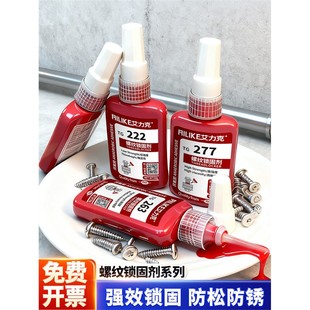 270 艾力克TG243螺丝胶防松金属螺纹锁固剂TG222 263 262 271 242