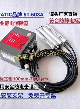 正品ST503A离子风棒 工业静电离子风棒除静电除尘负离子静电棒