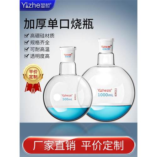 单口烧瓶圆底标口蒸馏平