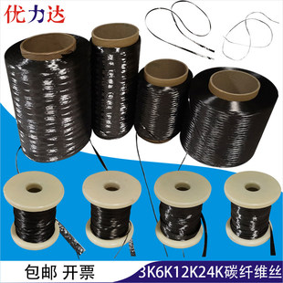 碳纤维丝束高强度耐高温导电3K6K12K24K抗拉导电碳纤维加热丝包邮