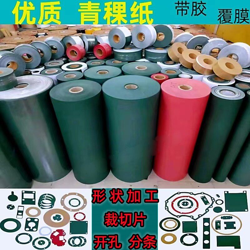 青稞纸背胶/覆膜青壳纸/绝缘纸/锂电池垫片/裁切片/密封垫片 加工