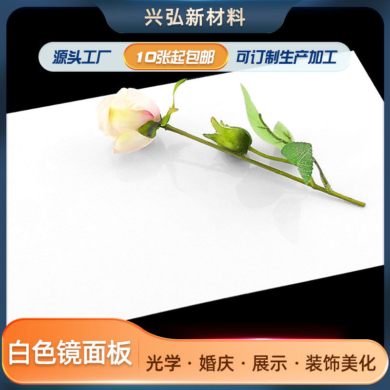 婚庆pe镜面板拍照软镜子