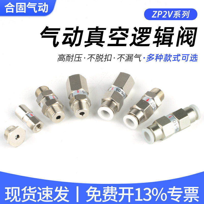 真空吸盘ZP2V-A5逻辑阀A8