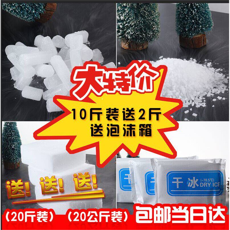 干冰烟雾食用梦幻永多远