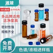 湘玻玻璃液相色谱进样瓶样品瓶试剂瓶顶空瓶微量进样瓶1.5 2ml4ml